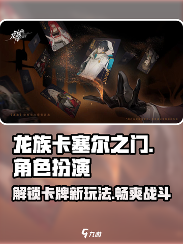 龙族卡塞尔之门🔥超燃玩法揭秘，你不容错过的游戏⚡截图1