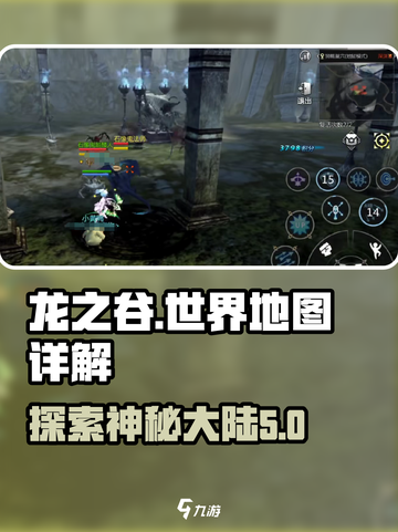龙之谷世界地图介绍介绍截图1
