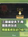 三国谋定天下同盟系统有什么作用介绍