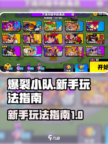 爆裂小队国服玩法介绍截图1