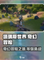 塔瑞斯世界手游💥：好玩到停不下来！🔥