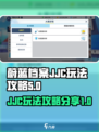 蔚蓝档案JJC是什么介绍