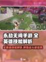 永劫无间手游🔥全英雄技能大揭秘！🎉
