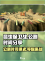 昆虫保卫战公测是什时候介绍
