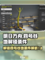明日方舟终末地四号谷地怎么解锁介绍