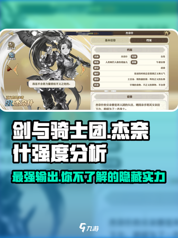剑与骑士团：杰奈什强度爆表🔥，团战必备！截图1