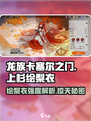 龙族卡塞尔之门上杉绘梨衣怎么样介绍截图1