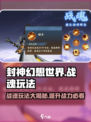 封神幻想世界战魂怎么样介绍