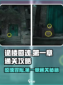 诡楼回魂攻略图文分享介绍