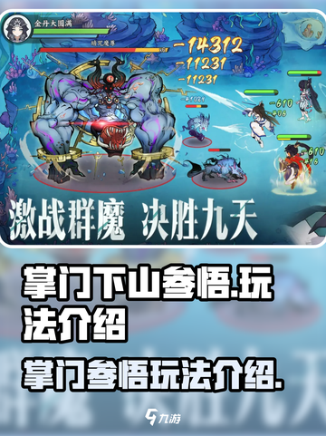 掌门下山参悟是什么介绍截图1