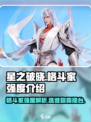 星之破晓格斗家强度介绍介绍