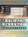 三国志幻想大陆2枭之歌氪金攻略分享介绍