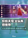 炽焰天穹🔥火队阵容推荐，这样搭配直接秒杀对手！