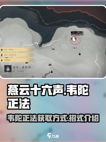 燕云十六声韦陀正法如何获得介绍截图1