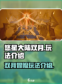 悠星大陆双月游戏好玩吗介绍