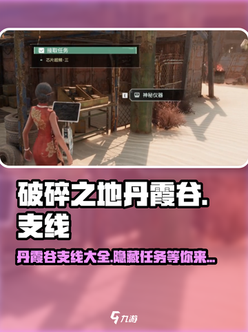 破碎之地丹霞谷🔥支线任务全攻略来啦！🎮截图1