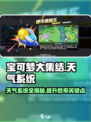宝可梦大集结🔥天气系统全揭秘！游戏胜负关键🎉