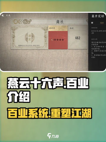 燕云十六声🔥：百业玩法大揭秘，游戏乐趣翻倍！截图1