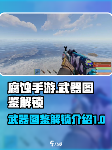 腐蚀手游武器图鉴🔥全部解锁攻略💡截图1