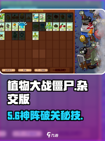 🔥植物大战僵尸20关神操作！💥截图1