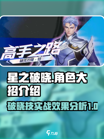 星之破晓🔥破晓技超神！角色大招全解析✨截图1