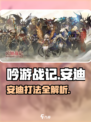 《吟游战记》安迪 boss战🔥 emoji：⚔✨