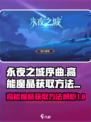 永夜之城🔥高能魔晶获取全攻略💎