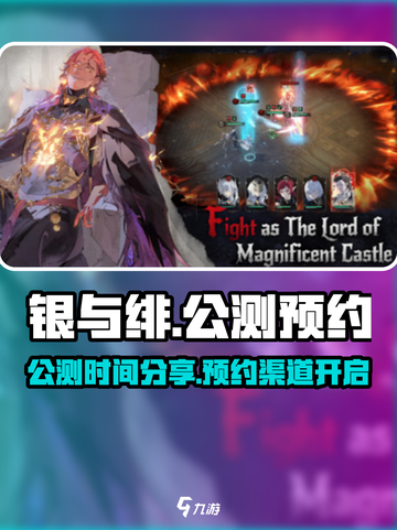 银与绯公测时间分享介绍截图1