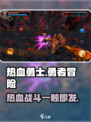 热血勇士好玩吗介绍