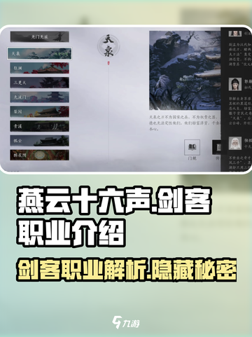 燕云十六声剑客🔥最强职业揭秘！新手必看👇截图1