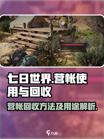 七日世界营帐怎么收回介绍截图1