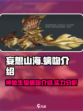 妄想山海螭吻介绍介绍