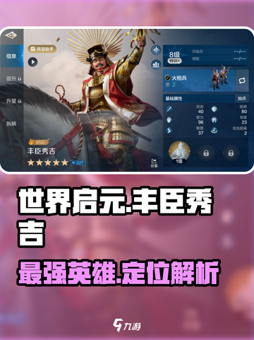 世界启元🔥丰臣秀吉超强定位揭秘！💥游戏必备✨截图1