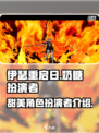 伊瑟重启日奶糖是谁介绍