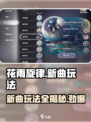 花雨旋律AllCharmingq攻略介绍