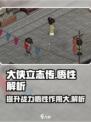 大侠立志传悟性作用是什么介绍