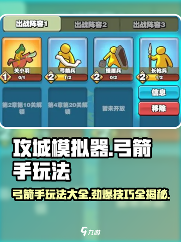 攻城模拟器🔥弓箭手玩法超全攻略！🎉截图1
