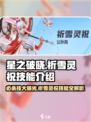 星之破晓：祈雪灵祝必杀技大曝光💥🔥