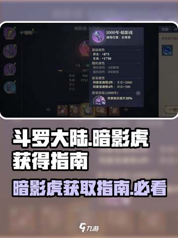 斗罗大陆：逆转时空暗影虎🔥获取秘籍大公开！截图1