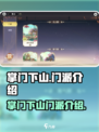 掌门下山门派有哪些介绍