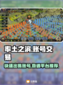 率土之滨账号出售⚡超快交易平台分享🔥
