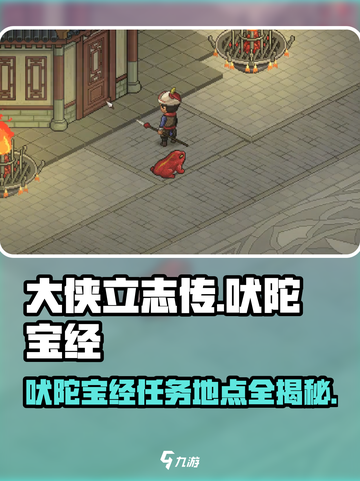 大侠立志传吠陀宝经介绍介绍截图1