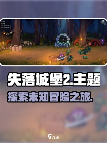 失落城堡2英文介绍介绍截图1