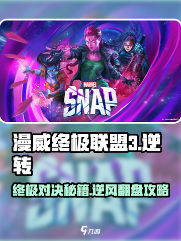 漫威终极逆转对战🔥流程全攻略，助你轻松制胜！截图1