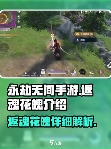永劫无间手游🔥返魂花魄超强攻略💡截图1