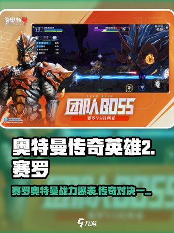 《奥特曼传奇英雄2》赛罗🔥最强战力觉醒！💡截图1