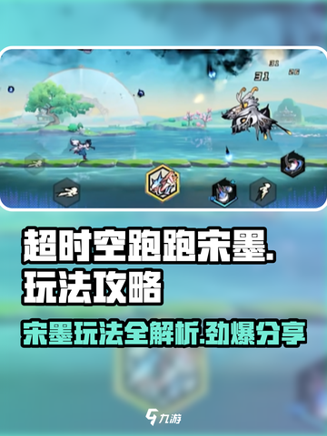 超时空跑跑宋墨怎么玩介绍截图1