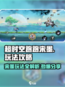 超时空跑跑宋墨怎么玩介绍