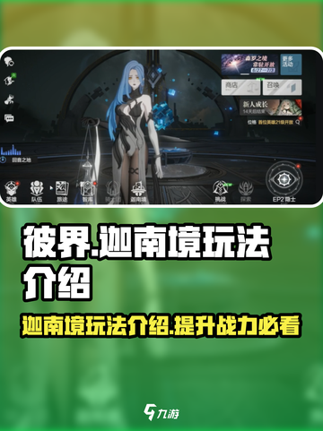 彼界手游迦南境🔥超全玩法攻略来了！截图1