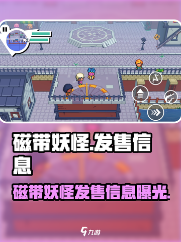 磁带妖怪发售🔥《磁带妖怪》仅1G！快人一步体验🎉截图1